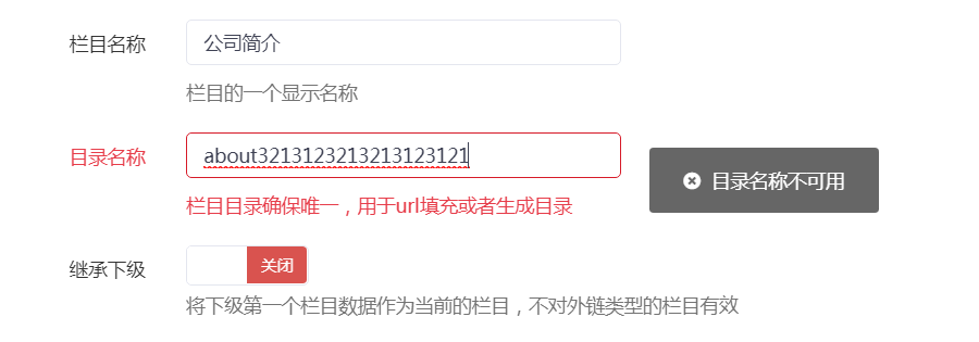 迅睿cms网站栏目提示目录名称不可用,怎么解决?-seo教程,迅睿cms网站栏目名称,迅睿cms网站栏目提示目录名称不可用,怎么解决?,第3张