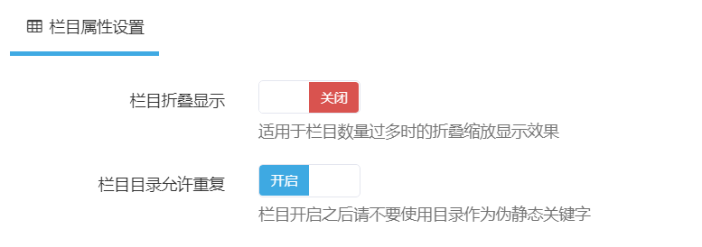 迅睿cms网站栏目提示目录名称不可用,怎么解决?-seo教程,开启重复目录,迅睿cms网站栏目提示目录名称不可用,怎么解决?,第5张