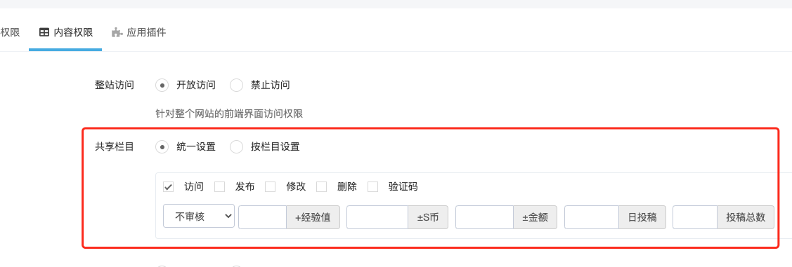 迅睿cms如何让投稿者发布的内容不审核直接显示-seo教程,共享模块的栏目,迅睿cms如何让投稿者发布的内容不审核直接显示,第5张