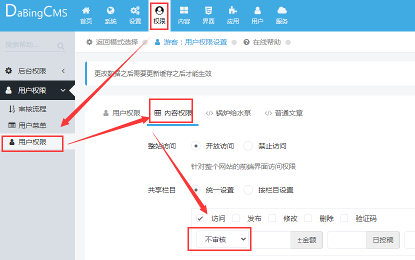 迅睿cms如何让投稿者发布的内容不审核直接显示-seo教程