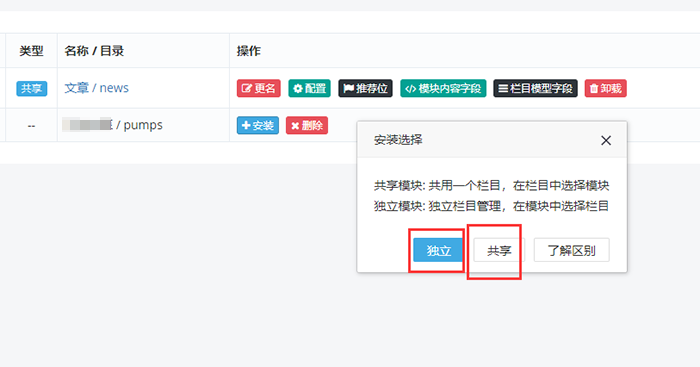 迅睿cms独立模块和共享模块的区别-seo教程,迅睿cms独立模块和共享模块,迅睿cms独立模块和共享模块的区别,第3张