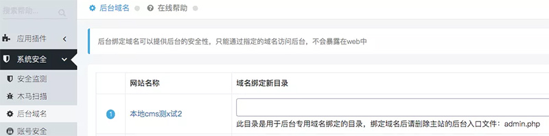 迅睿cms安全性怎么样?如何进行安全设置-seo教程,分离后台程序，个性化后台域名,迅睿cms安全性怎么样?如何进行安全设置,第7张
