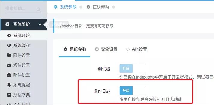 迅睿cms安全性怎么样?如何进行安全设置-seo教程,开启后台操作日志,迅睿cms安全性怎么样?如何进行安全设置,第11张
