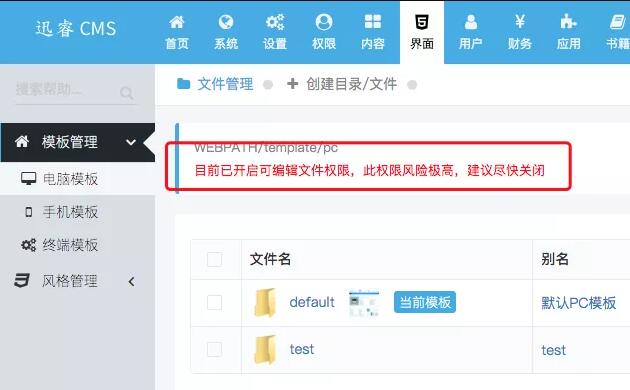 迅睿cms安全性怎么样?如何进行安全设置-seo教程,禁止模版目录在线修改,迅睿cms安全性怎么样?如何进行安全设置,第9张