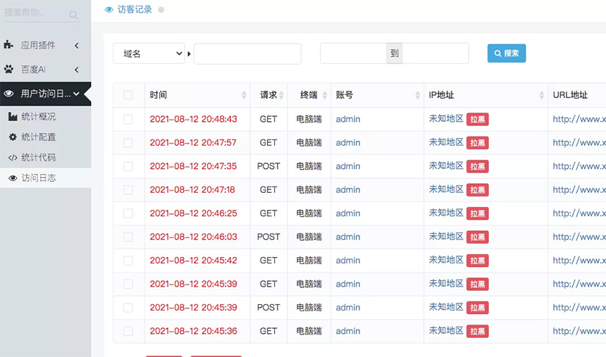 迅睿cms安全性怎么样?如何进行安全设置-seo教程,开启访客日志记录,迅睿cms安全性怎么样?如何进行安全设置,第13张