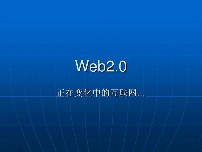 web3.0是什么意思?与web2.0有什么区别？-seo教程,Web2.0正在变化中的互联网,web3.0是什么意思?与web2.0有什么区别？,第5张