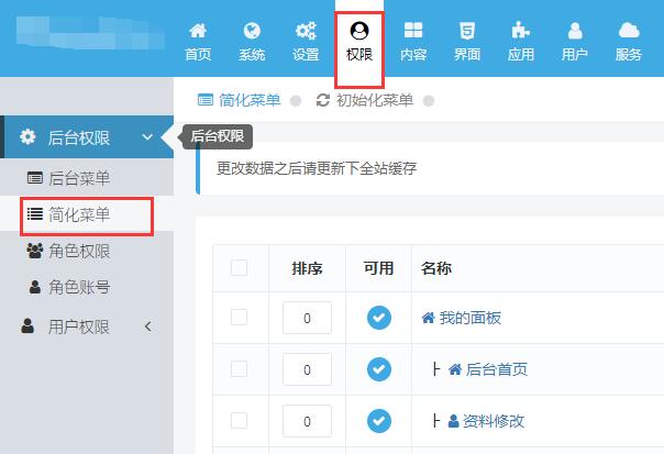 迅睿cms简化模式下如何添加生成栏目按钮-seo教程,迅睿cms简化菜单设置,迅睿cms简化模式下如何添加生成栏目按钮,第3张