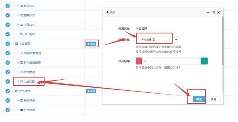 迅睿cms简化模式下如何添加生成栏目按钮-seo教程,迅睿cms简化模式添加生成栏目按钮,迅睿cms简化模式下如何添加生成栏目按钮,第5张