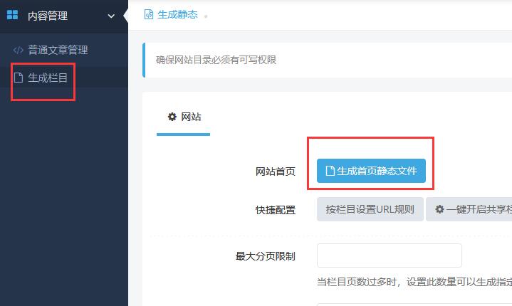 迅睿cms简化模式下如何添加生成栏目按钮-seo教程,迅睿cms简化模式界面,迅睿cms简化模式下如何添加生成栏目按钮,第7张