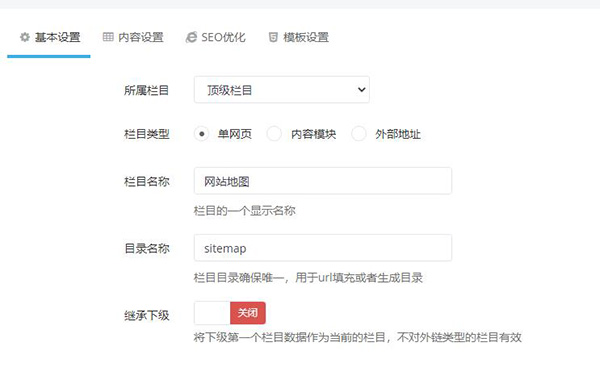 迅睿cms生成html网站地图的步骤方法-seo教程