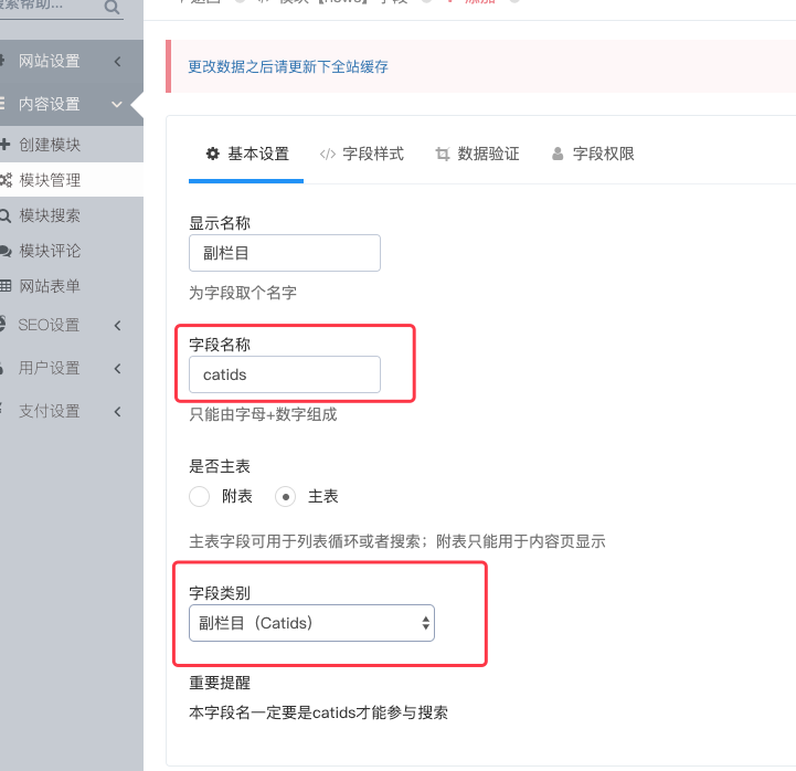 迅睿cms内容发布多栏目,创建模块副栏目字段-seo教程,添加catids副栏目字段,迅睿cms内容发布多栏目,创建模块副栏目字段,第5张