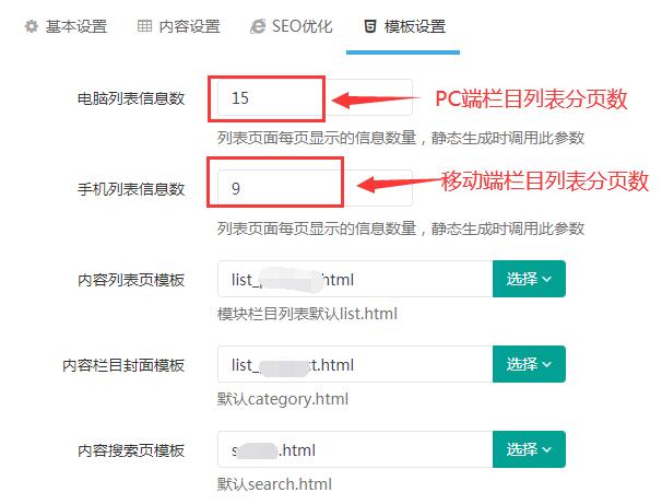 迅睿CMS栏目列表分页数量不够,怎样让其不显示-seo教程,设置栏目列表分页数,迅睿CMS栏目列表分页数量不够,怎样让其不显示,第7张