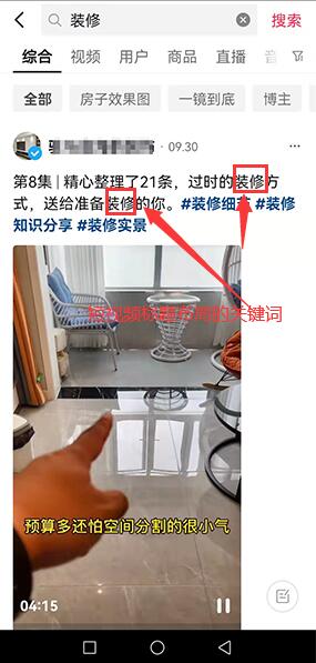 如何对短视频关键词进行定位-seo教程,短视频标题布局关键词,如何对短视频关键词进行定位,第11张