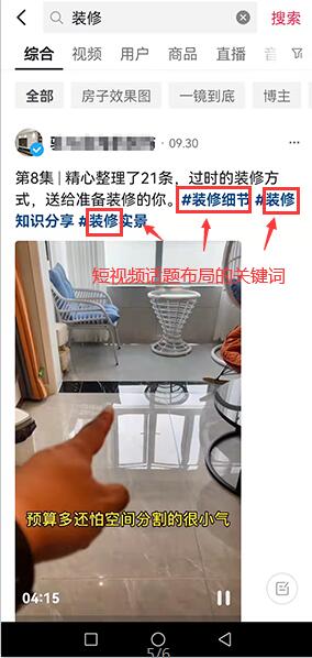 如何对短视频关键词进行定位-seo教程,短视频话题中布局的搜索关键词,如何对短视频关键词进行定位,第13张