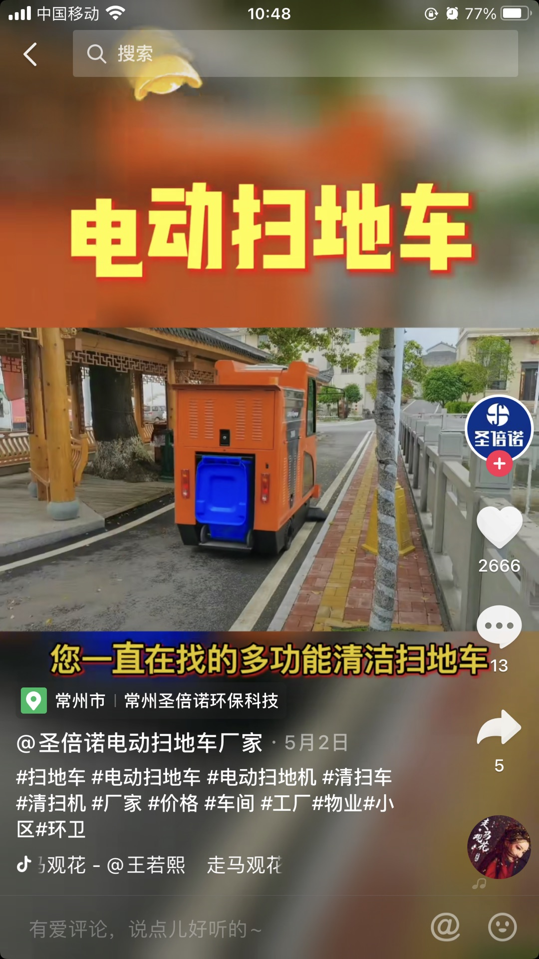 短视频内容怎么策划?-seo教程,一台扫地车相当于10到15位保洁工人的保洁效率,短视频内容怎么策划?,第25张
