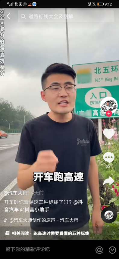 短视频内容怎么策划?-seo教程,开车跑高速，不认识这几种标线，罚哭你,短视频内容怎么策划?,第35张