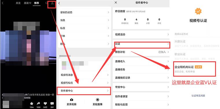 微信视频号变现方式有哪些-seo教程,微信视频号企业蓝V认证图文步骤,微信视频号变现方式有哪些,第17张