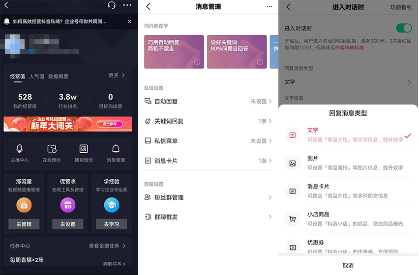 抖音私域流量该如何运营?告诉你这几个关键点-seo教程,手机端自动回复设置,抖音私域流量该如何运营?告诉你这几个关键点,第19张