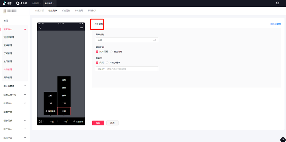 抖音私域流量该如何运营?告诉你这几个关键点-seo教程,抖音私信菜单,抖音私域流量该如何运营?告诉你这几个关键点,第21张