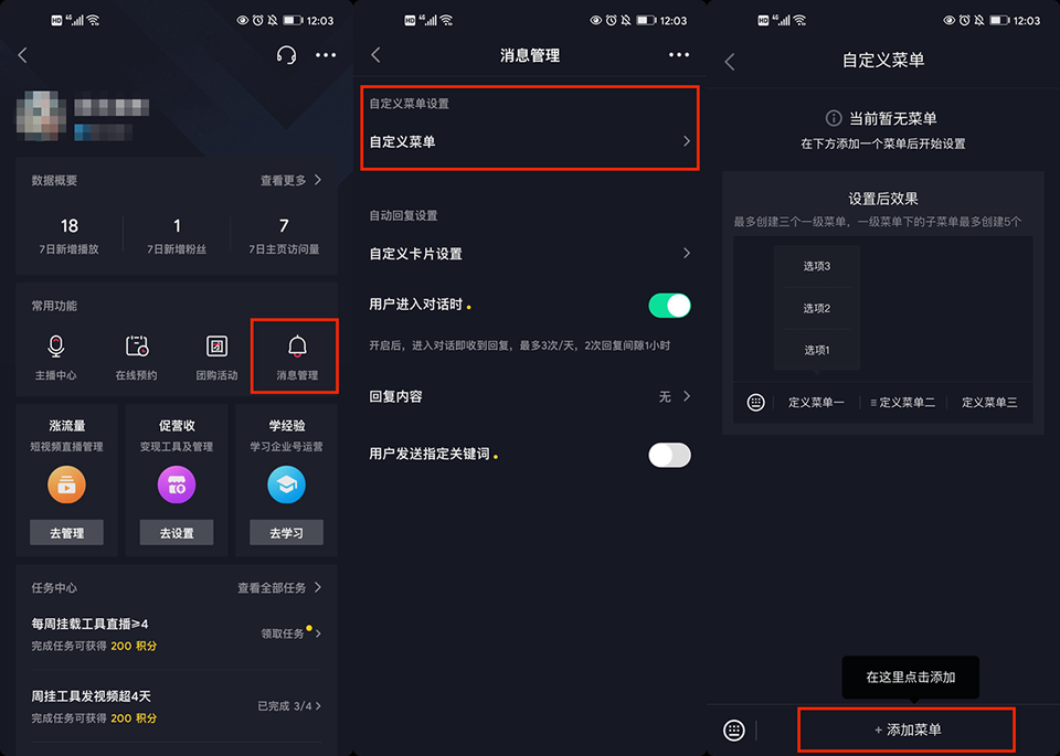 抖音私域流量该如何运营?告诉你这几个关键点-seo教程,企业号手机端私信菜单,抖音私域流量该如何运营?告诉你这几个关键点,第23张
