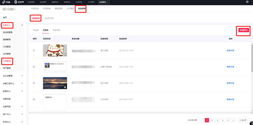 抖音私域流量该如何运营?告诉你这几个关键点-seo教程,抖音建群，持续活跃粉丝,抖音私域流量该如何运营?告诉你这几个关键点,第27张