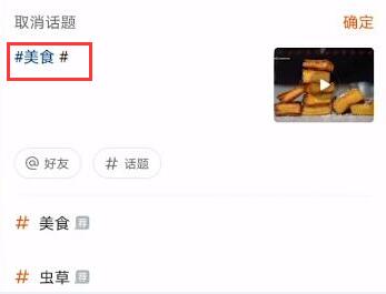 短视频如何正确添加标签？-seo教程,短视频美食标签,短视频如何正确添加标签？,第5张