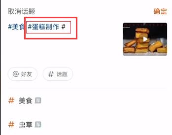 短视频如何正确添加标签？-seo教程,蛋糕制作标签,短视频如何正确添加标签？,第7张
