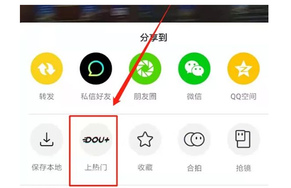 简述短视频推广引流的主要方法-seo教程,Dou+上热门入口,简述短视频推广引流的主要方法,第5张