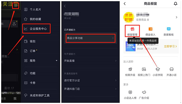 短视频平台变现方式分别有什么-seo教程,企业商品橱窗开通方法步骤,短视频平台变现方式分别有什么,第5张
