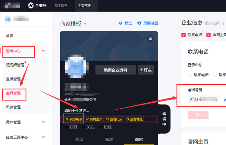 短视频平台变现方式分别有什么-seo教程,PC端蓝V企业号联系电话添加步骤方法,短视频平台变现方式分别有什么,第25张