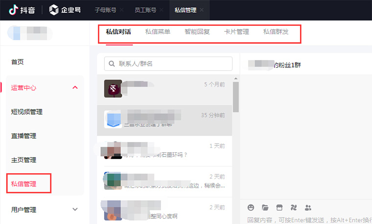 短视频平台变现方式分别有什么-seo教程,蓝V企业号私信管理PC端操作,短视频平台变现方式分别有什么,第31张