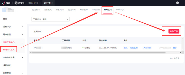 短视频平台变现方式分别有什么-seo教程,移动端企业蓝V号子母帐号管理创建,短视频平台变现方式分别有什么,第41张