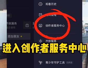 重启抖音短视频老账号,只需要三步-seo教程,进入创作者服务中心,重启抖音短视频老账号,只需要三步,第3张