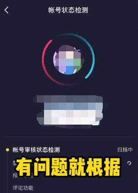 重启抖音短视频老账号,只需要三步-seo教程,根据提示进行调整,重启抖音短视频老账号,只需要三步,第7张