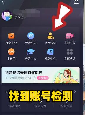 重启抖音短视频老账号,只需要三步-seo教程,帐号进行检测,重启抖音短视频老账号,只需要三步,第5张