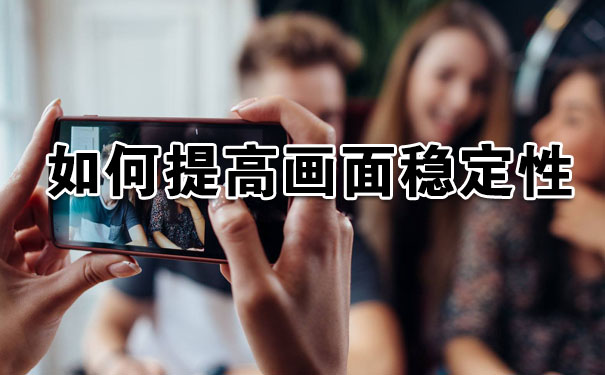 短视频用手机拍摄怎么保证清晰稳定度-seo教程,如何提高短视频画面稳定性,短视频用手机拍摄怎么保证清晰稳定度,第1张