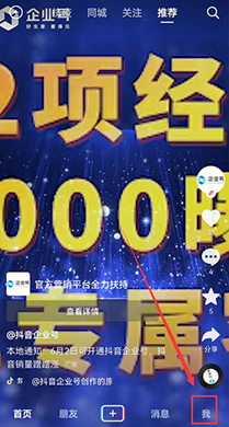 抖音超级干货:大兵分享抖音账号的基础操作与设置(图文)-seo教程,进入抖音主页,抖音超级干货:大兵分享抖音账号的基础操作与设置(图文),第3张