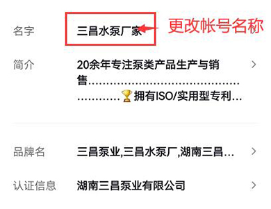 抖音超级干货:大兵分享抖音账号的基础操作与设置(图文)-seo教程,帐号名称设置或更改,抖音超级干货:大兵分享抖音账号的基础操作与设置(图文),第21张