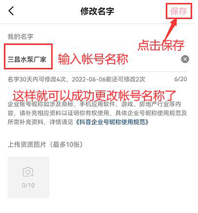 抖音超级干货:大兵分享抖音账号的基础操作与设置(图文)-seo教程,抖音帐号名称更改操作界面,抖音超级干货:大兵分享抖音账号的基础操作与设置(图文),第23张