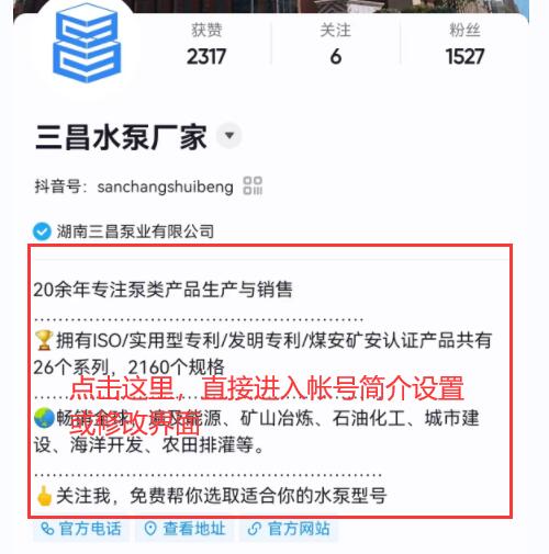 抖音超级干货:大兵分享抖音账号的基础操作与设置(图文)-seo教程,直接进入抖音帐号简介修改界面,抖音超级干货:大兵分享抖音账号的基础操作与设置(图文),第37张