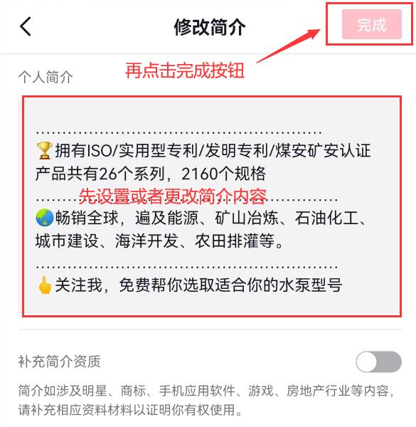 抖音超级干货:大兵分享抖音账号的基础操作与设置(图文)-seo教程,抖音帐号简介设置界面,抖音超级干货:大兵分享抖音账号的基础操作与设置(图文),第39张
