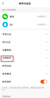 快手账号注销要多久?快手注销多久后可以重新注册-seo教程,点击快手短视频“注销帐号”选项,快手账号注销要多久?快手注销多久后可以重新注册,第11张