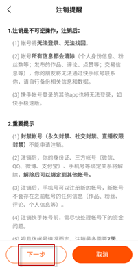 快手账号注销要多久?快手注销多久后可以重新注册-seo教程,阅读快手短视频注销提醒,快手账号注销要多久?快手注销多久后可以重新注册,第13张