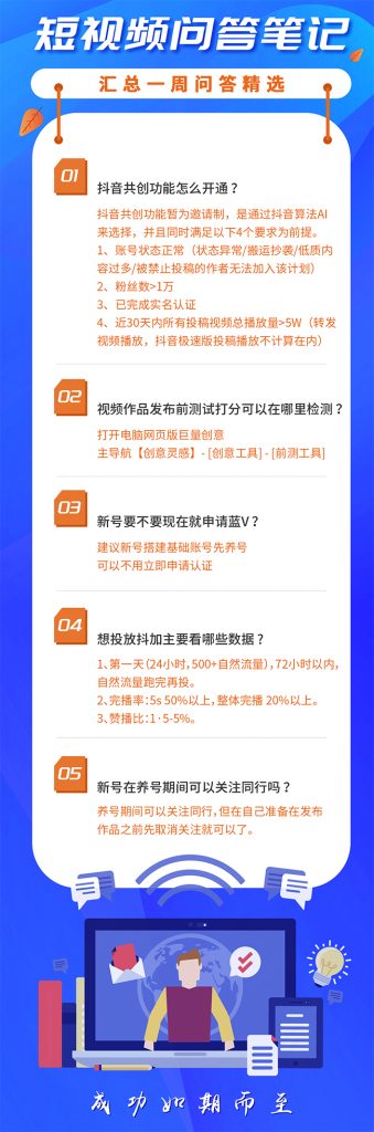 做短视频运营一定要有的三个思维方式-seo教程,短视频运营过程中的常见问题,做短视频运营一定要有的三个思维方式,第3张