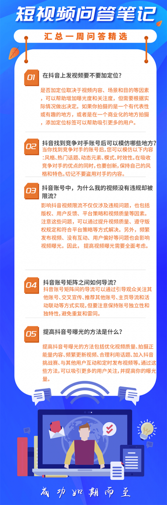 做好抖音直播的注意事项有哪些?-seo教程