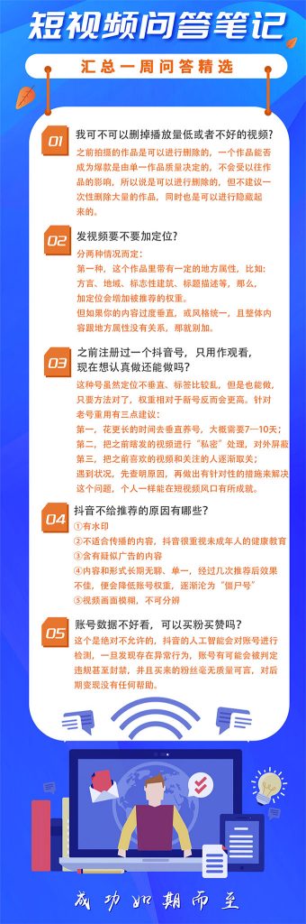删除抖音播放量低的短视频，会被降权、限流吗?-seo教程,短视频常见问答笔记,删除抖音播放量低的短视频,会被降权,限流吗?,第3张