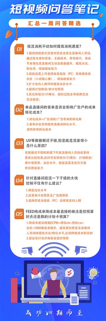 短视频投流消耗不动如何提高消耗速度-seo教程,短视频投流消耗不动如何提高消耗速度,短视频投流消耗不动如何提高消耗速度,第5张