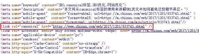 canonical标签的作用-seo教程,canonical标签网页中的应用,canonical标签的作用,第3张