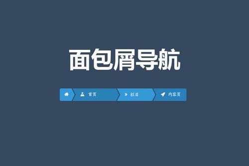网站面包屑导航是什么意思-seo教程