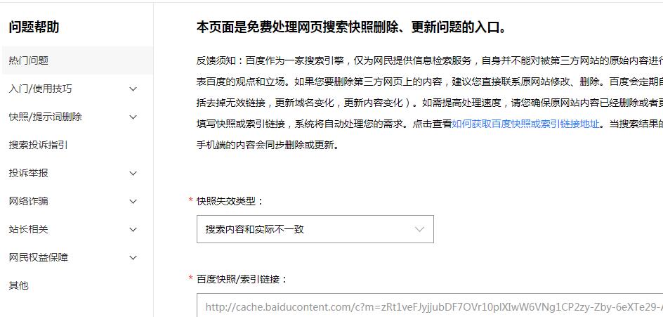 百度快照劫持的表现及应对方法-seo教程,投诉百度快照,百度快照劫持的表现及应对方法,第5张